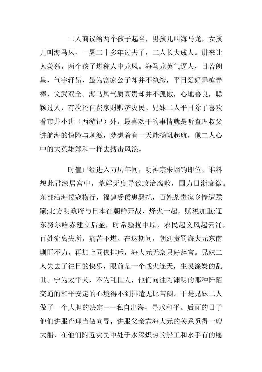 合适睡前听的故事2020优选汇总.docx_第2页