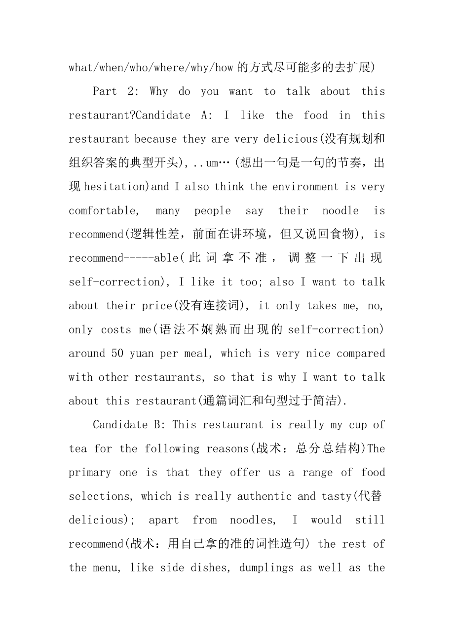 雅思口语不流利多少分我该如何提升例文.docx_第2页