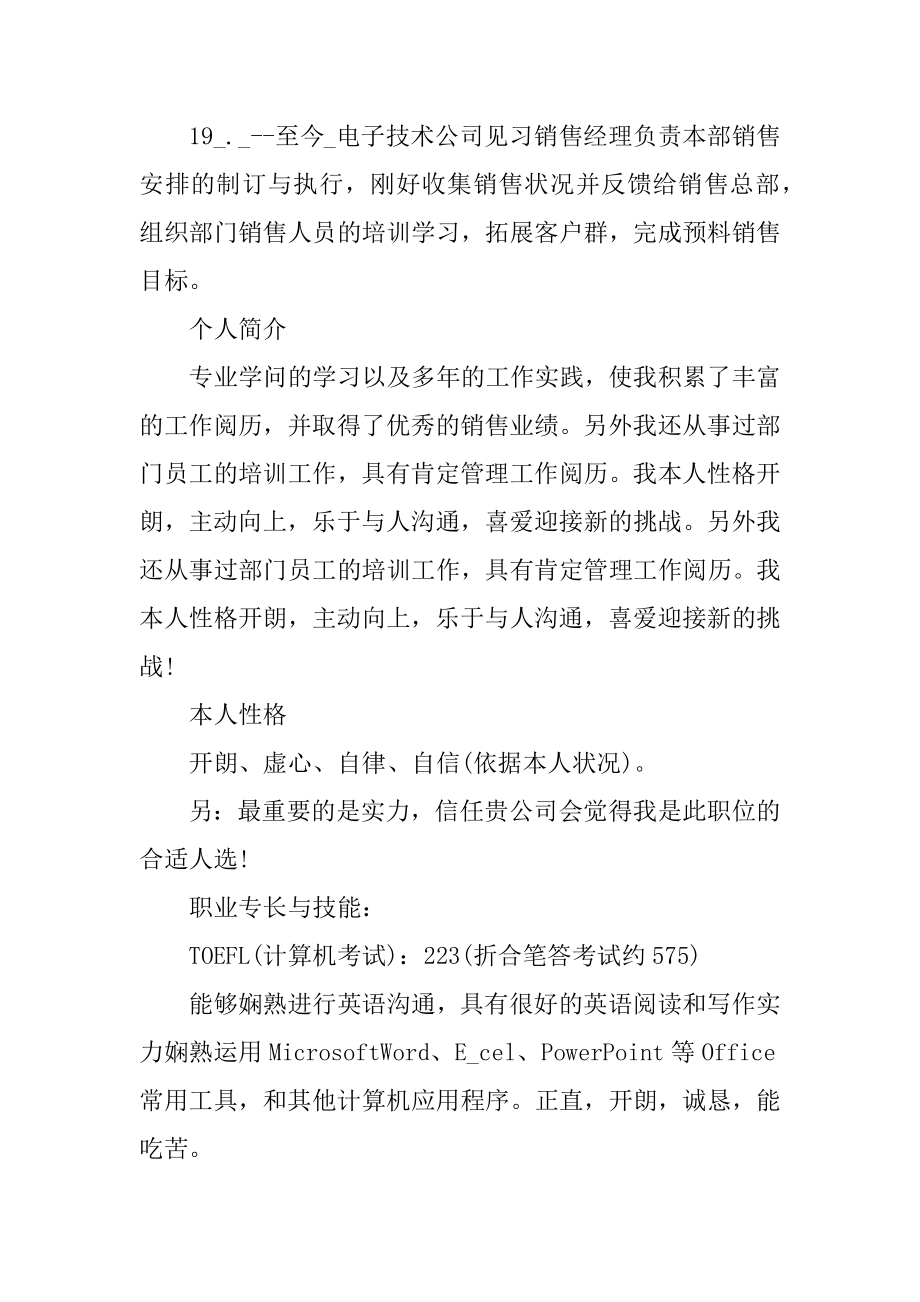 厨师求职简历通用版最新.docx_第2页