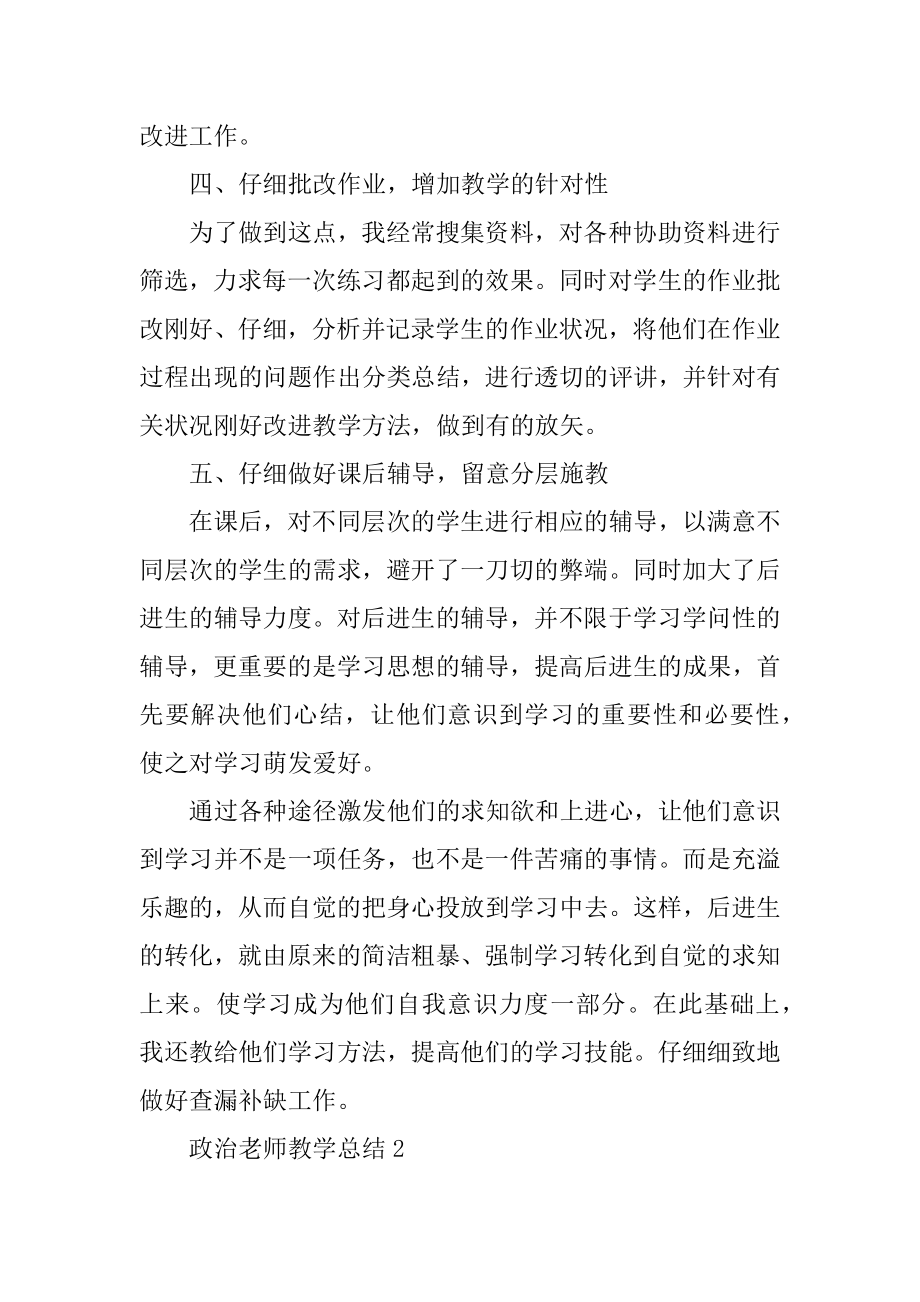 关于政治教师教学总结优秀范文范文.docx_第2页