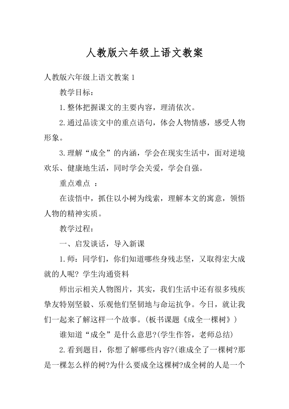 人教版六年级上语文教案精品.docx_第1页