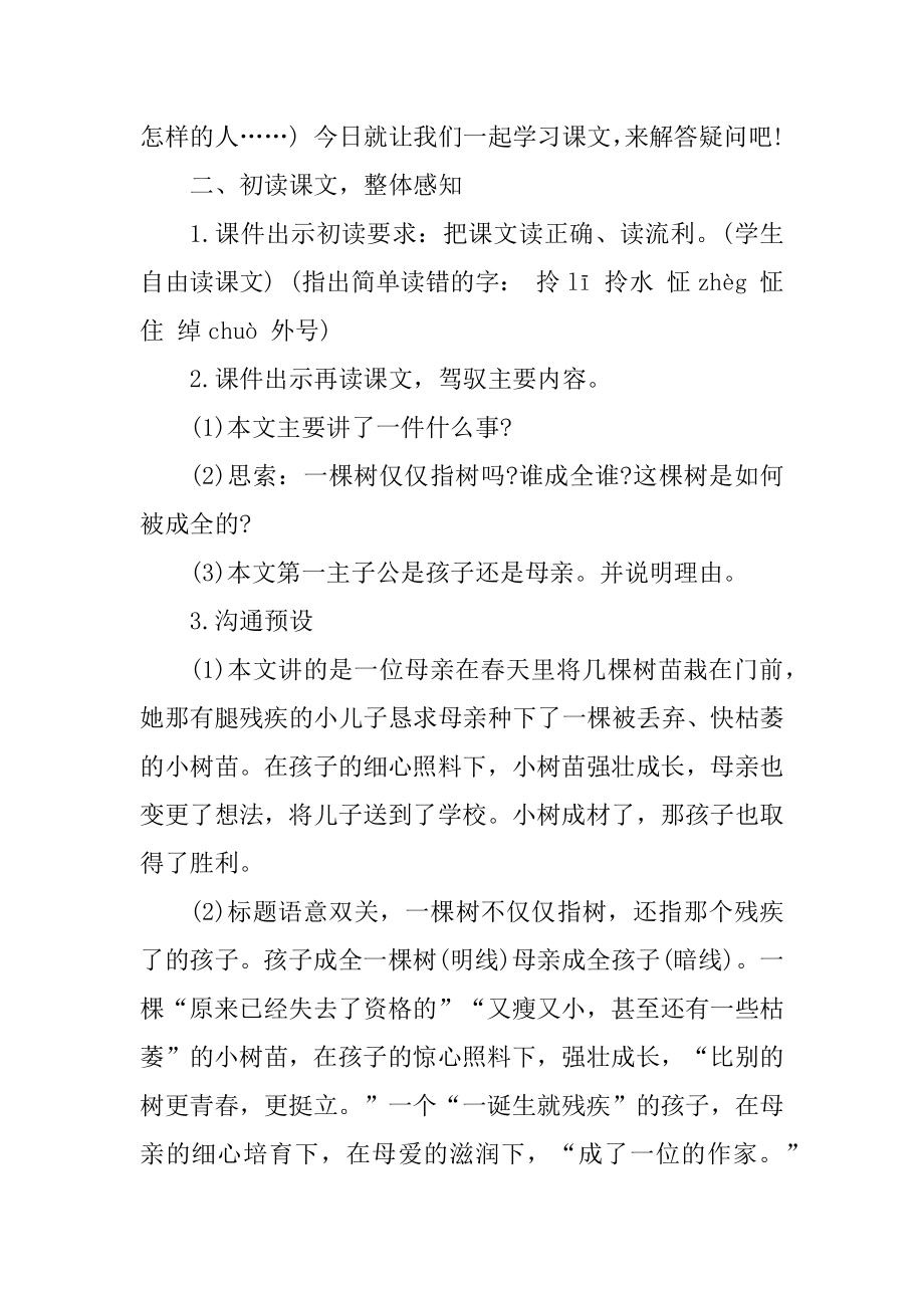 人教版六年级上语文教案精品.docx_第2页