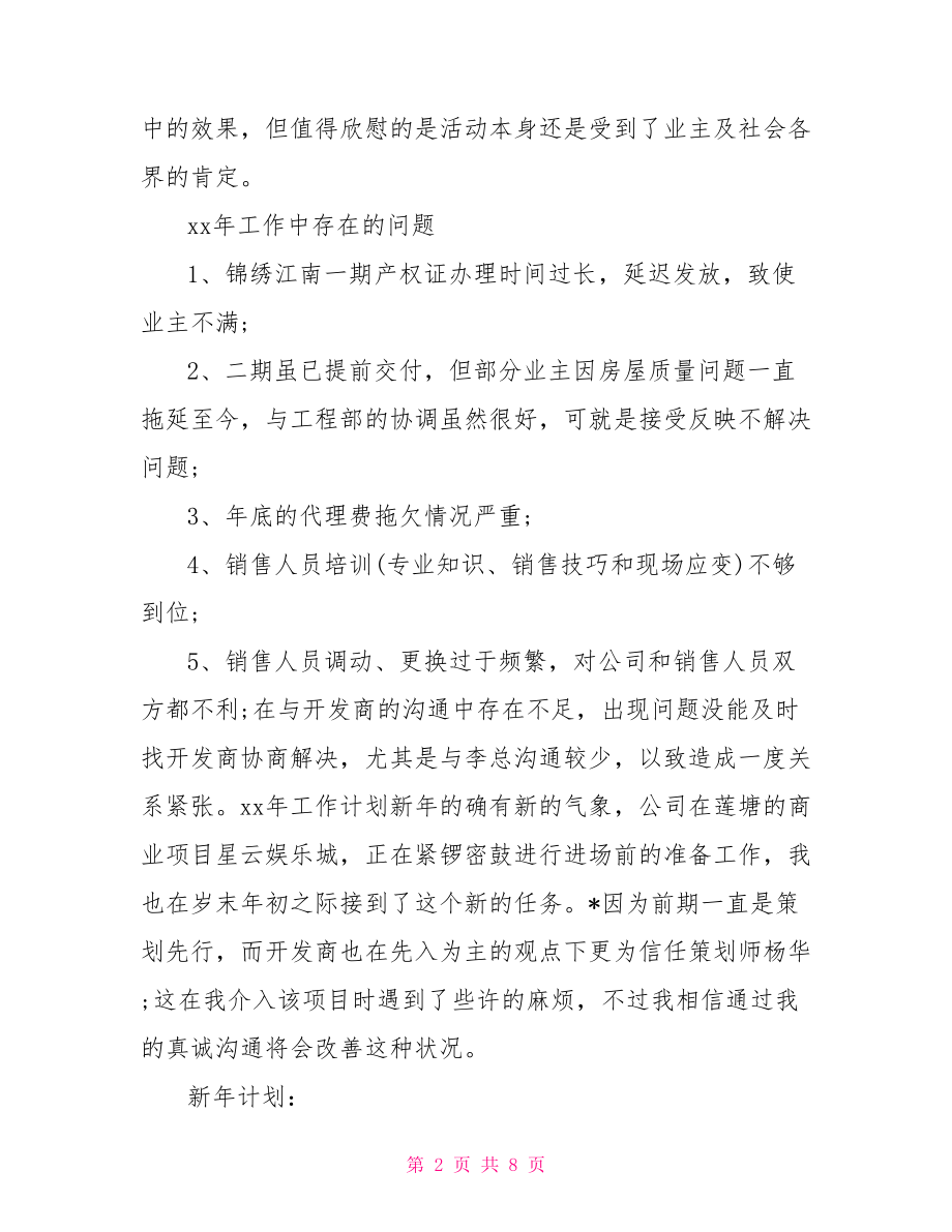 销售员工总结范文大全 销售经理季度工作总结.doc_第2页