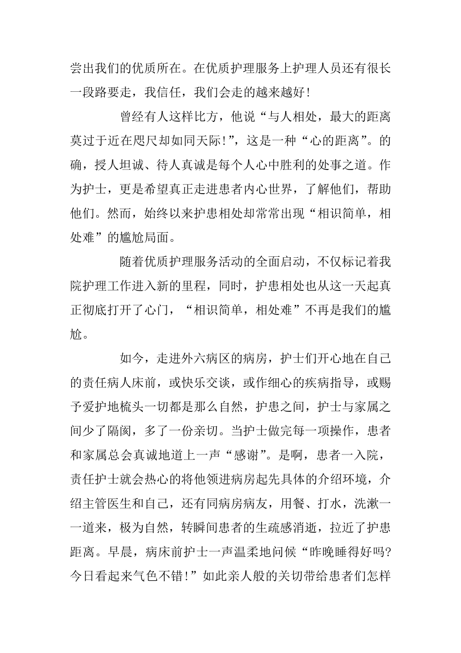 医院优质护理服务工作总结精选.docx_第2页