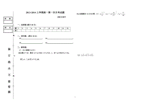 2013-2014上学期高一第一次月考.doc