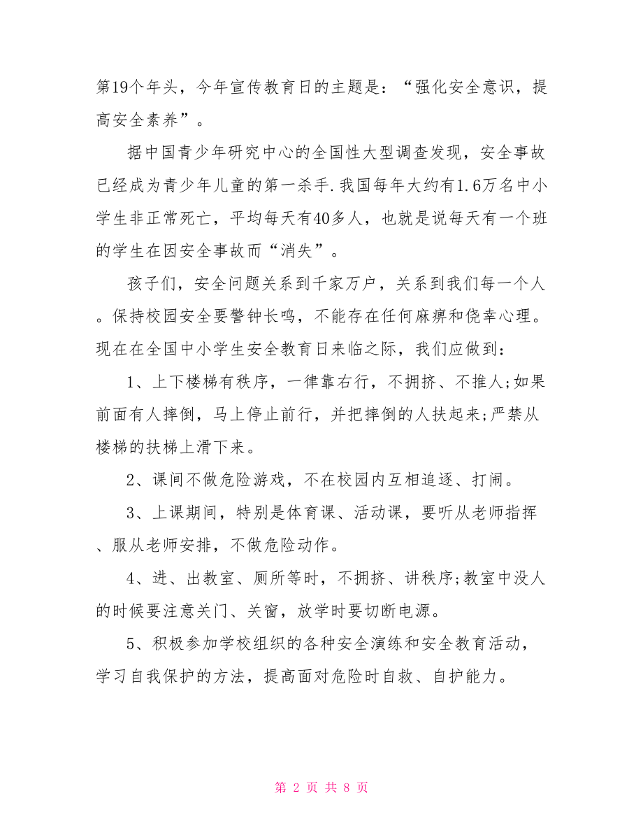 珍爱生命老师国旗下讲话稿-珍爱生命国旗下讲话稿.doc_第2页