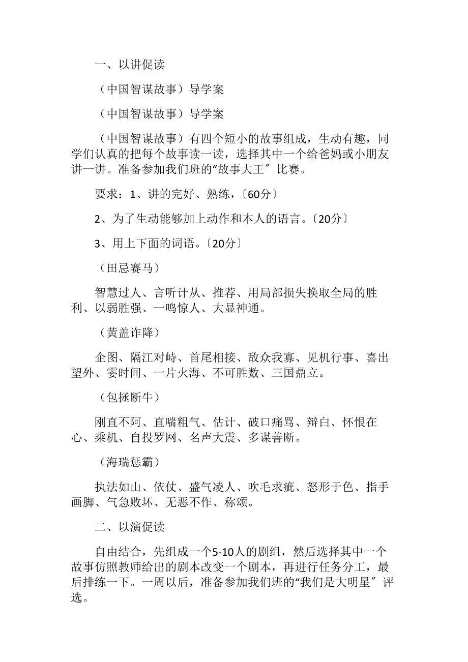 （中国智谋故事）导学案_.docx_第2页