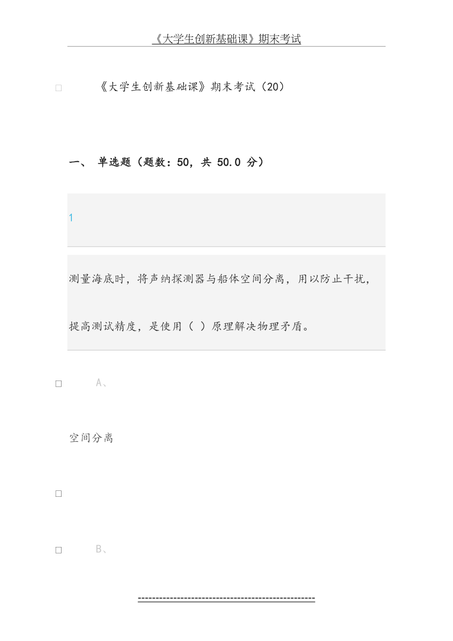 《大学生创新基础课》期末考试.docx_第2页