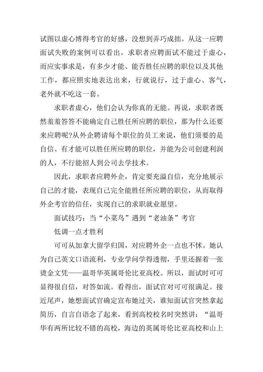 2021应届生春招求职攻略最全范本.docx_第2页