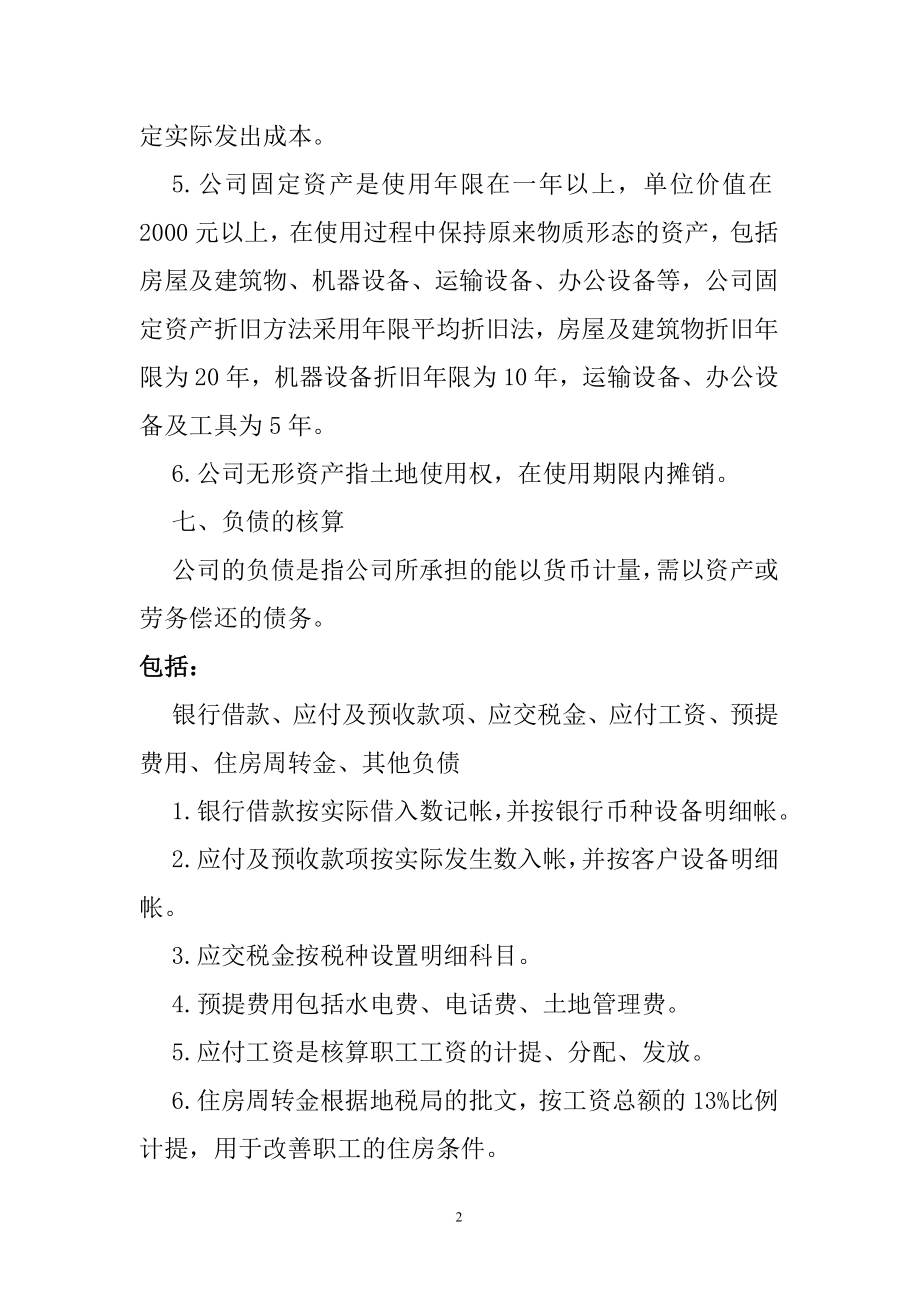 财务会计核算制度规范.docx_第2页