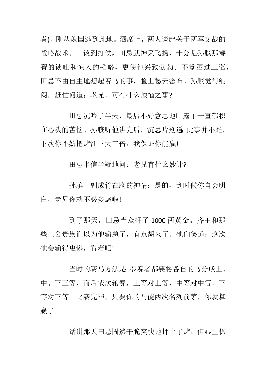 七年级中国历史故事5篇_1.docx_第2页