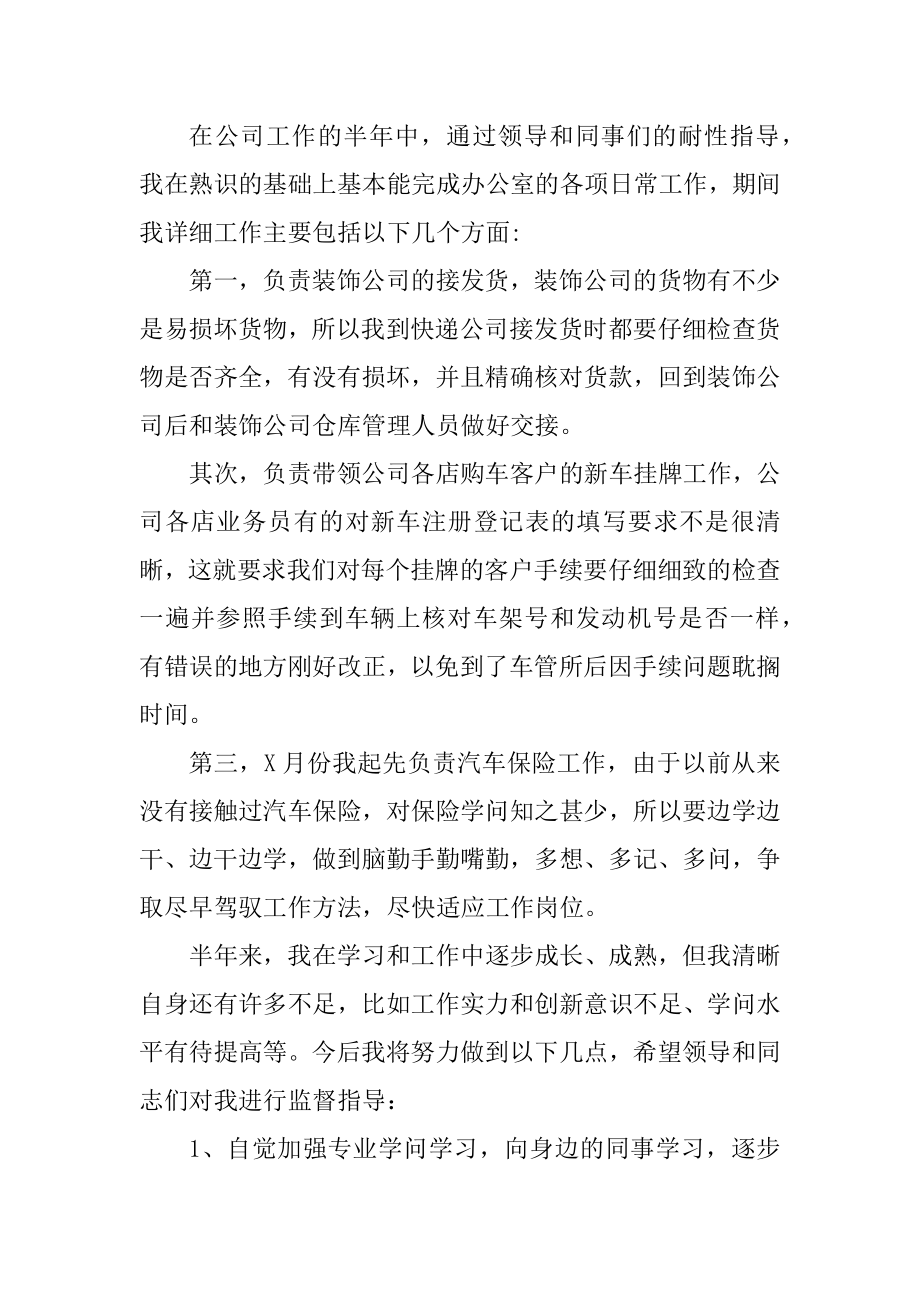 2021保险行业工作总结优质.docx_第2页