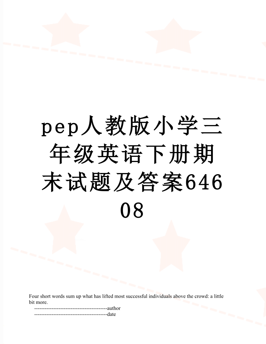 pep人教版小学三年级英语下册期末试题及答案64608.doc_第1页