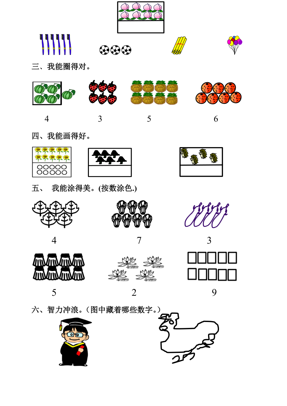 一年级上册数学课课练.doc_第2页