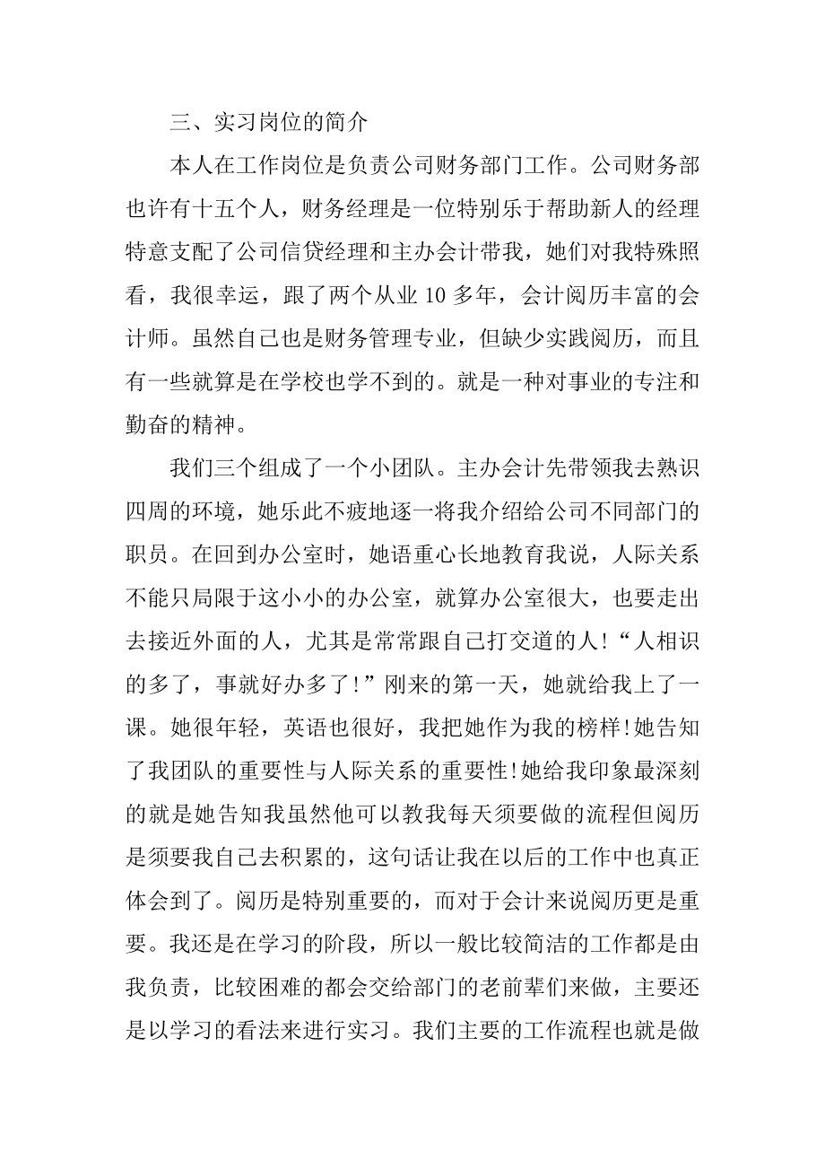 出纳会计毕业实习报告体会5篇精品.docx_第2页