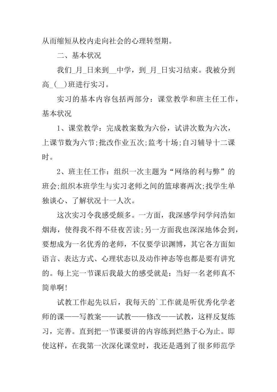 教师的顶岗实习报告范文精选.docx_第2页