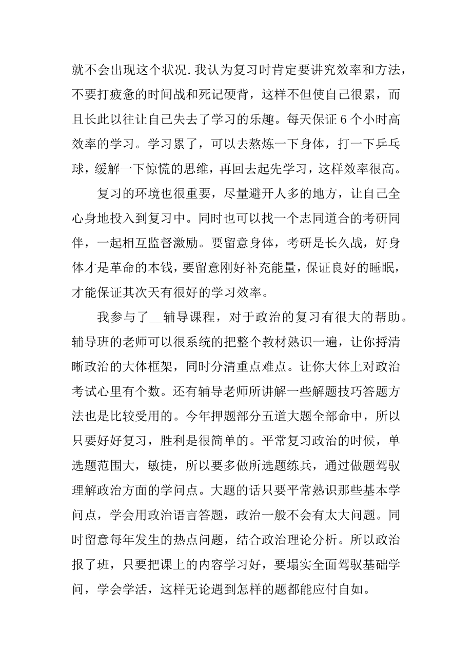 2021考研规划心得范文.docx_第2页