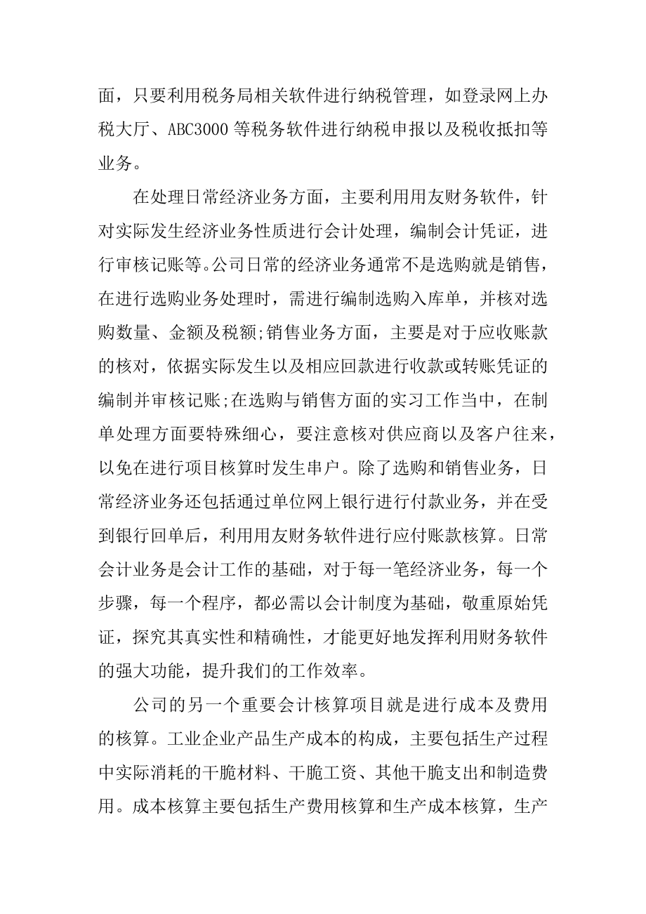 公司财务实习报告优质.docx_第2页