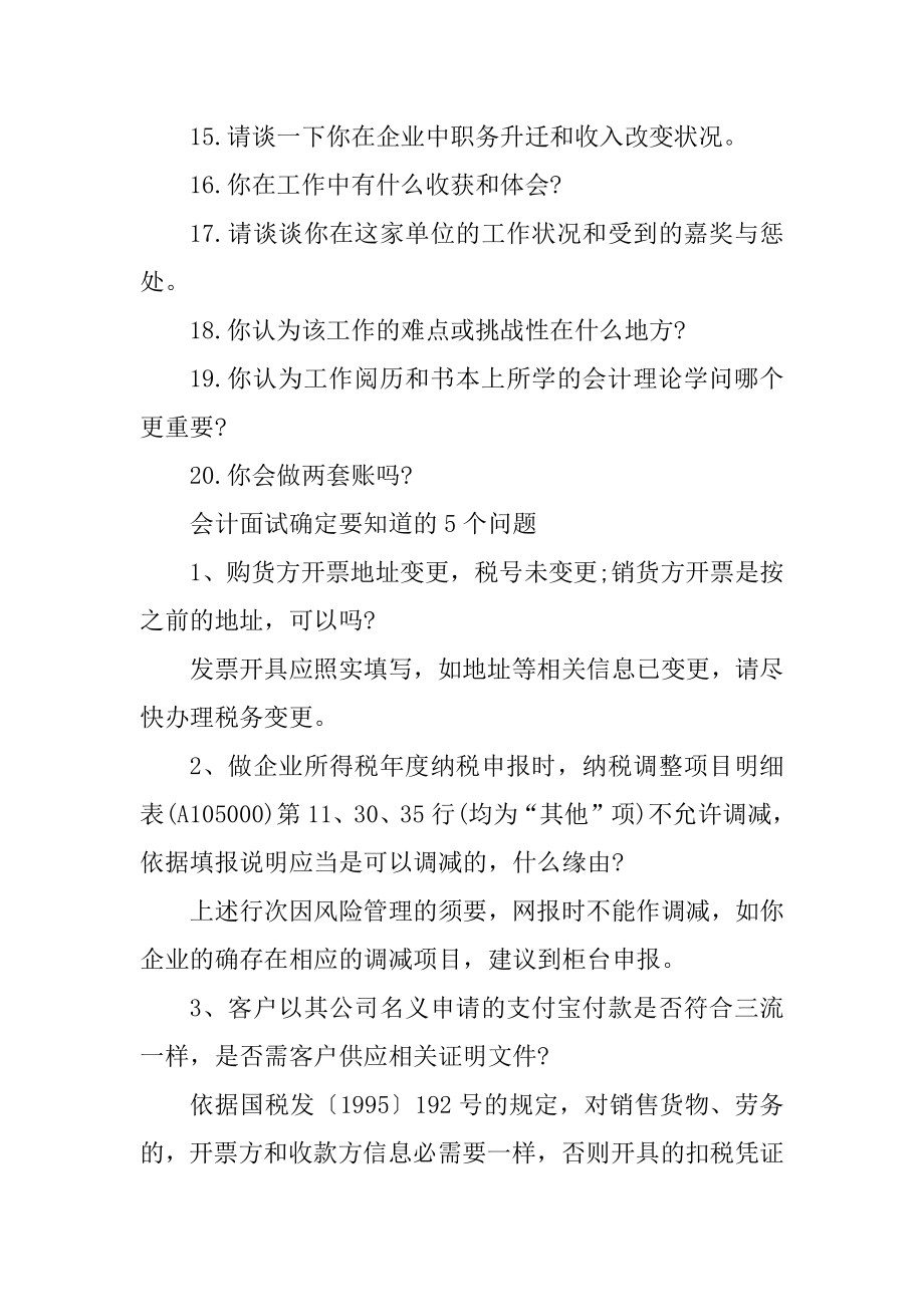 会计岗位面试问题汇总汇总.docx_第2页