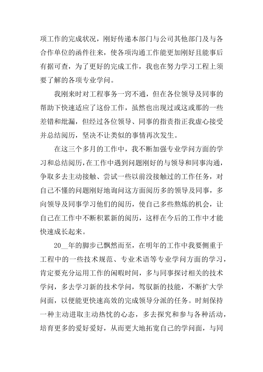 工程项目文员年终工作总结范文.docx_第2页