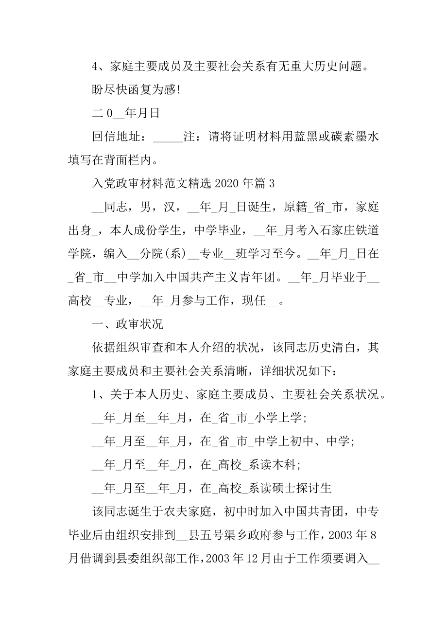 入党政审材料范文精选2020年篇精选.docx_第2页