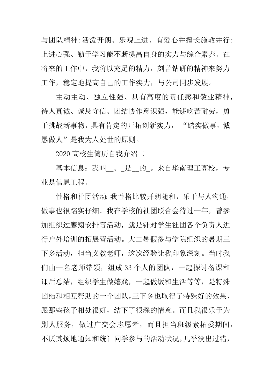 2020招聘会大学生求职简历自我介绍范文.docx_第2页