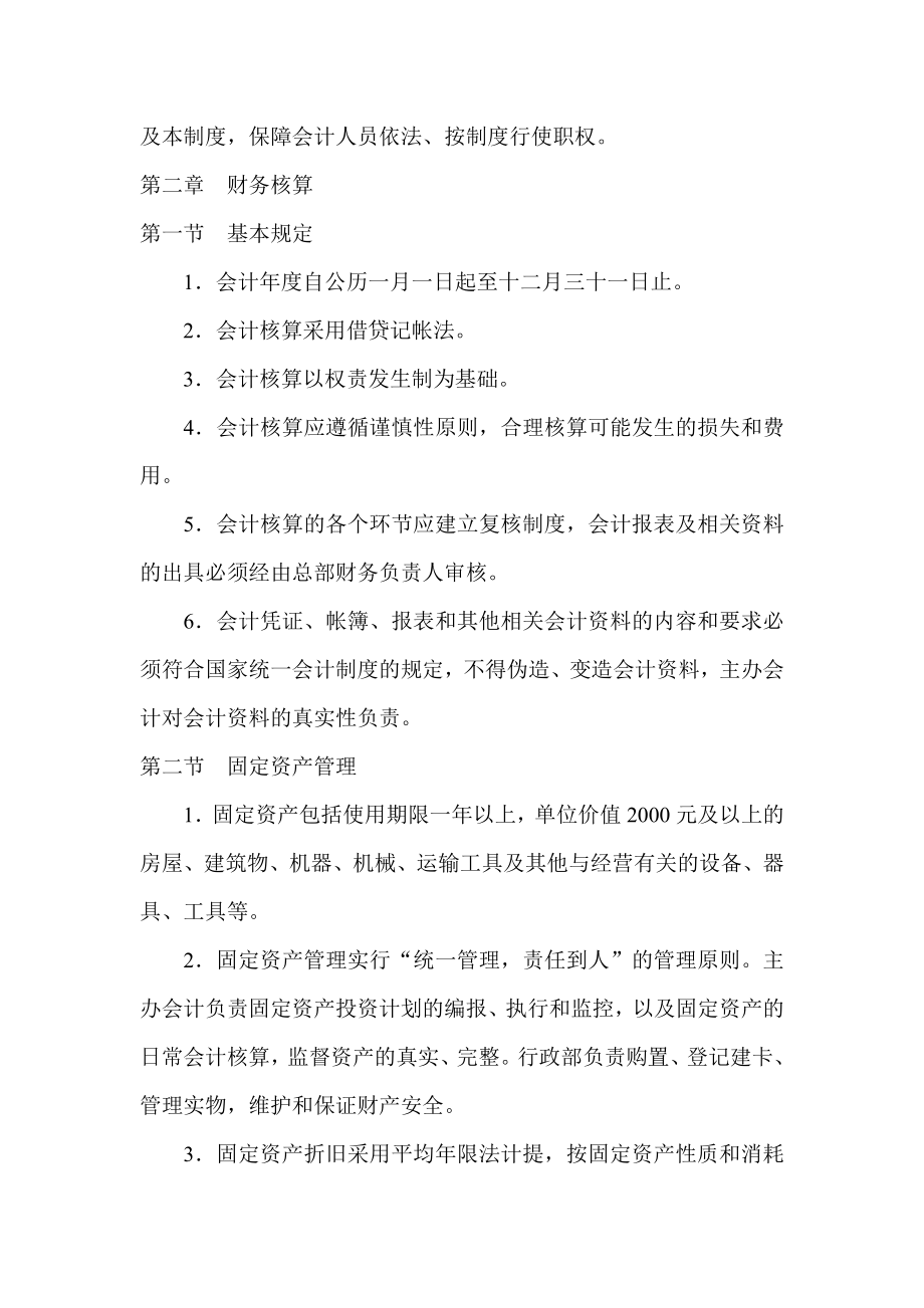 南京分公司财务制度.docx_第2页