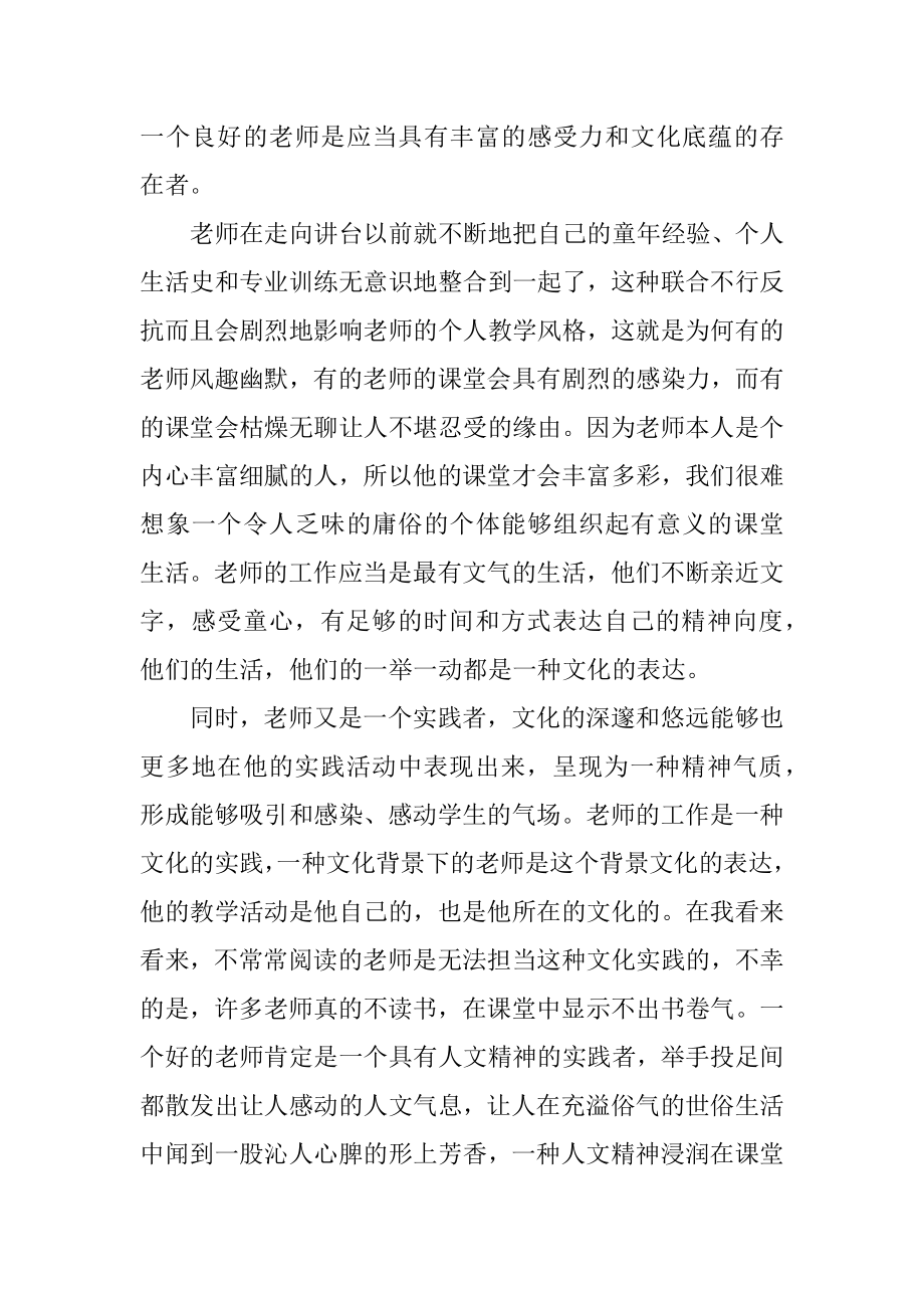 中学教师实习心得体会范例.docx_第2页