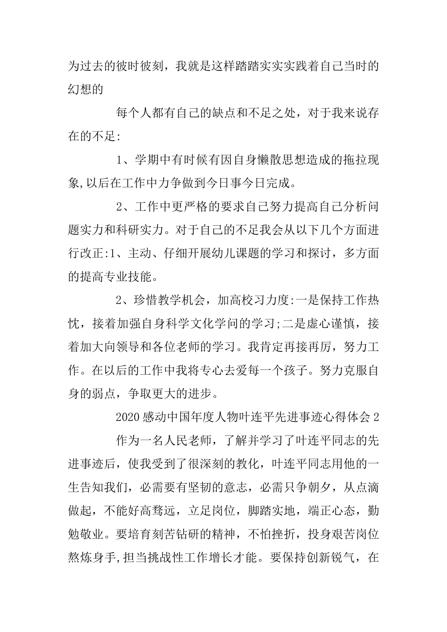 2020感动中国叶连平先进事迹心得体会五篇最新.docx_第2页