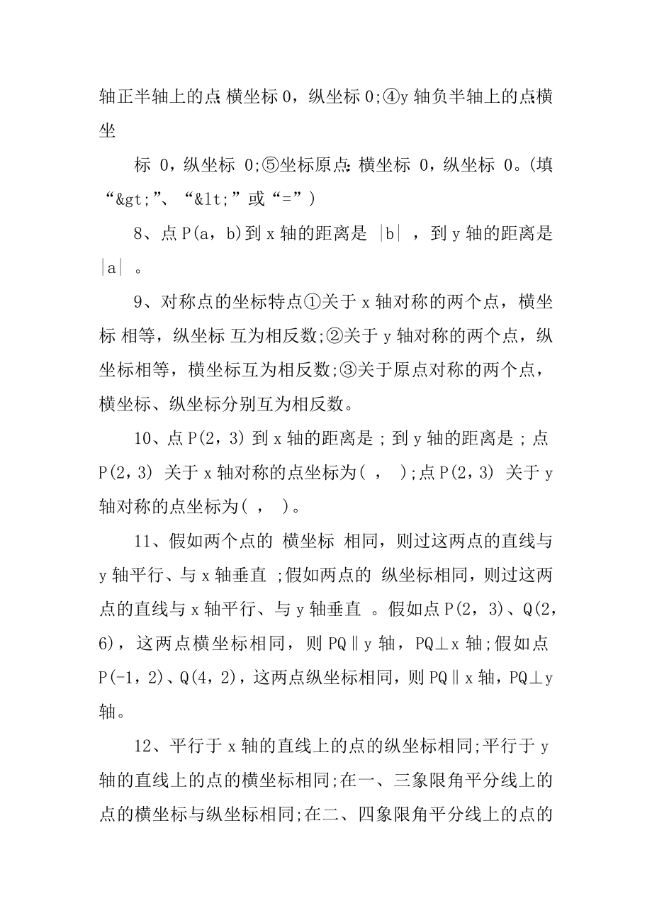 人教版数学七年级下册第七章知识点汇总.docx_第2页