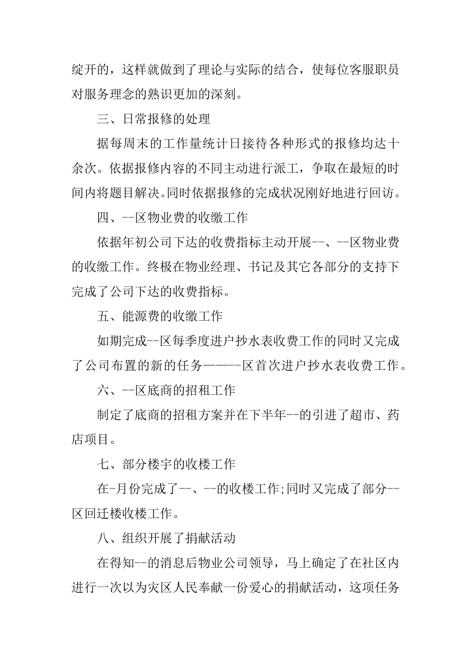 2022物业职员工作总结精编.docx_第2页