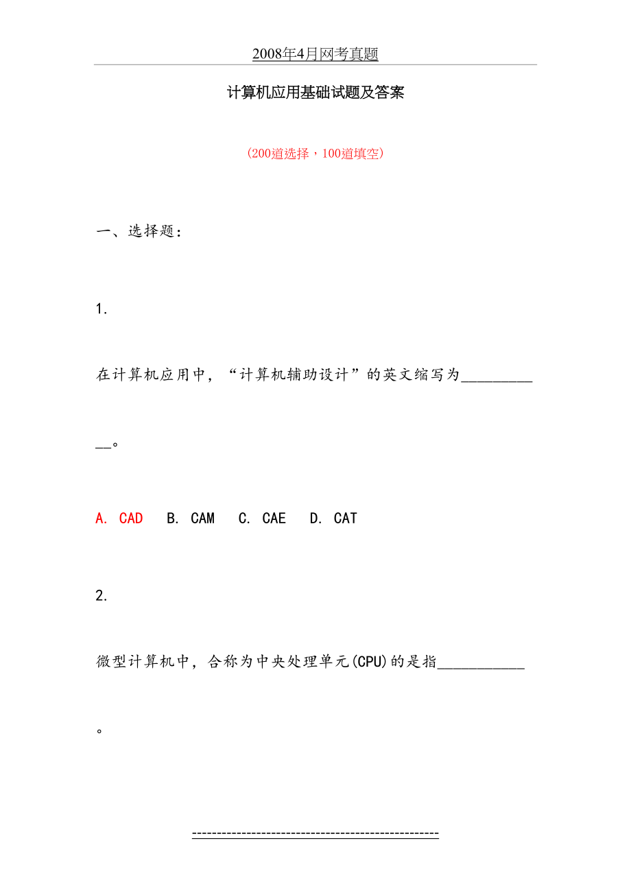 《计算机应用基础》考试试题(300道附答案).doc_第2页