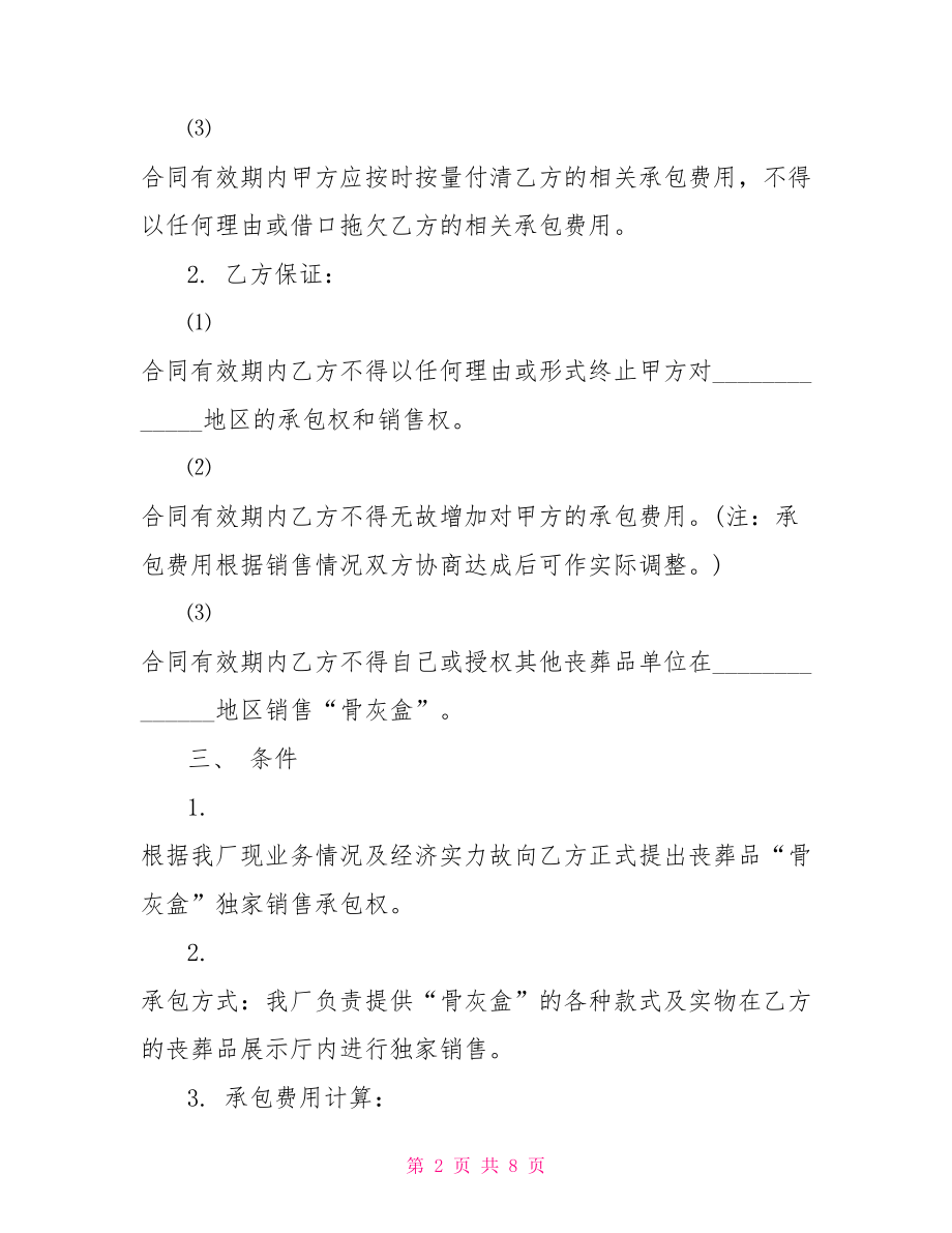 简单工程承包合同样本.doc_第2页