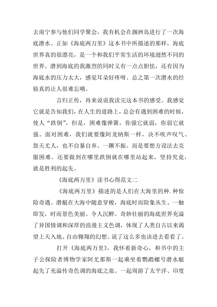 《海底两万里》读书心得700字最新范文5篇汇总.docx_第2页