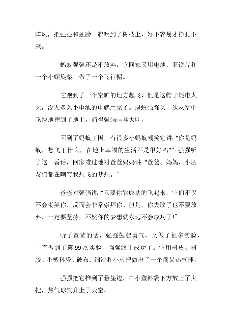 合适讲给儿童听的故事优选大全.docx_第2页