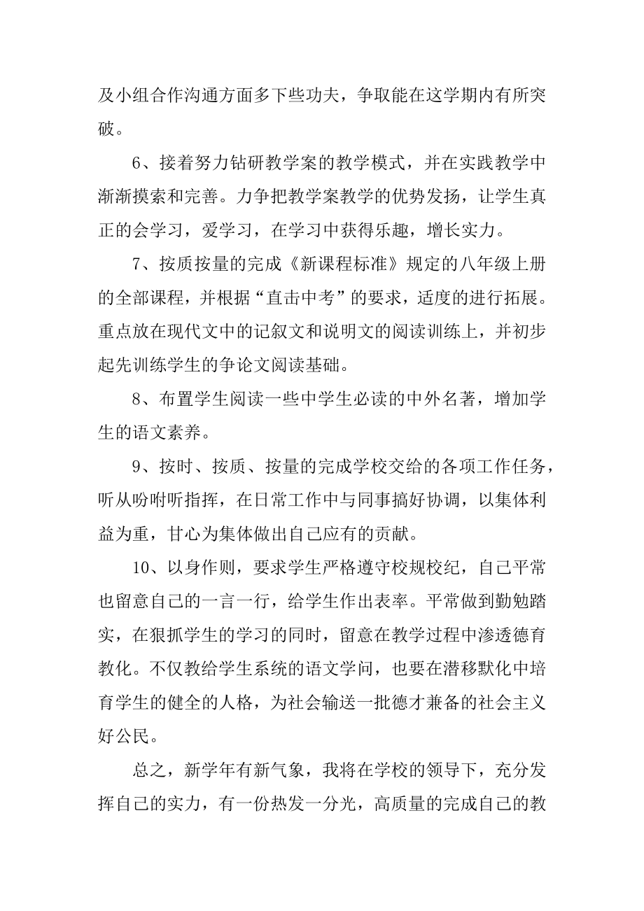 八年级下苏教语文教学工作计划精品.docx_第2页