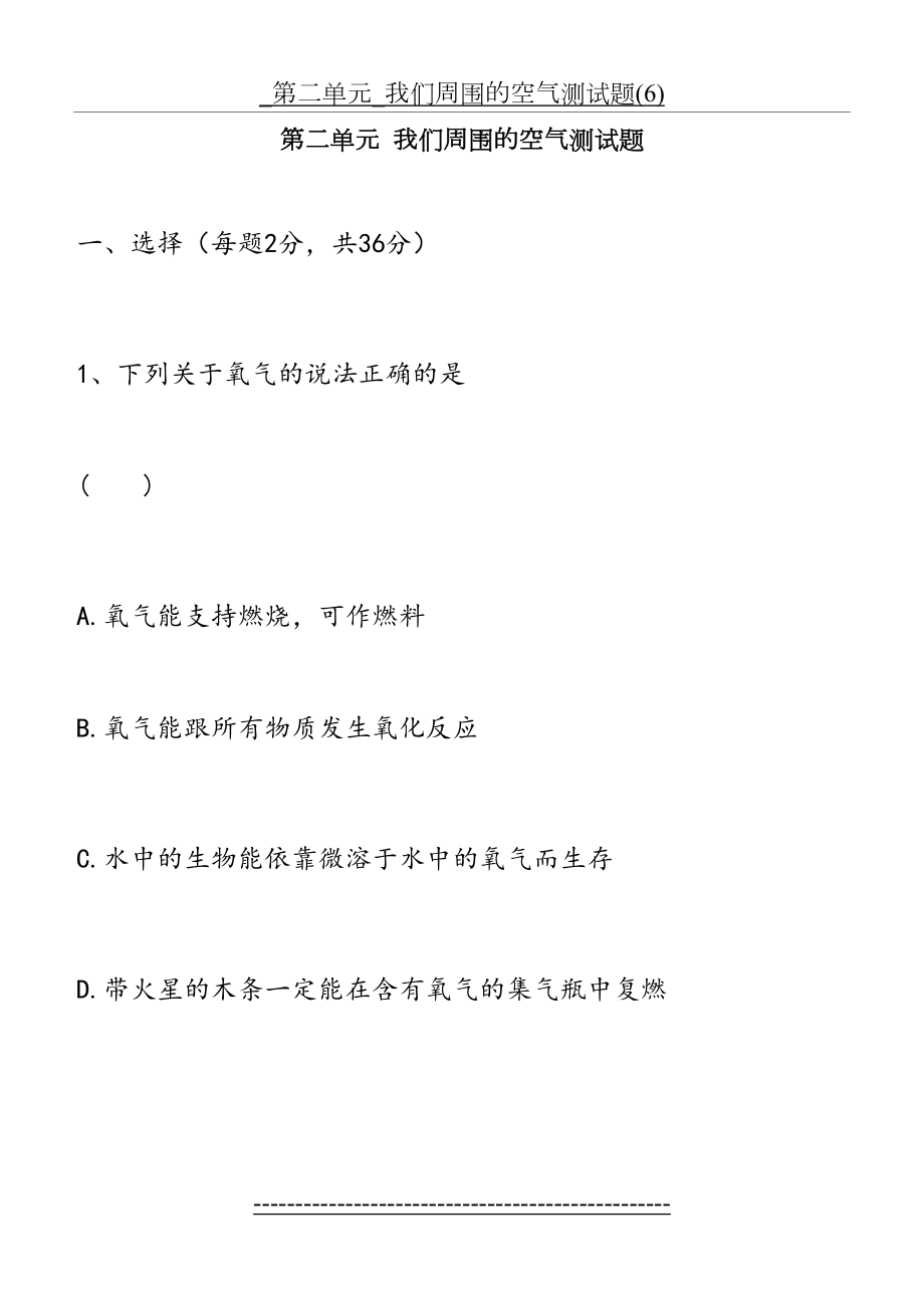 _第二单元_我们周围的空气测试题(6).doc_第2页