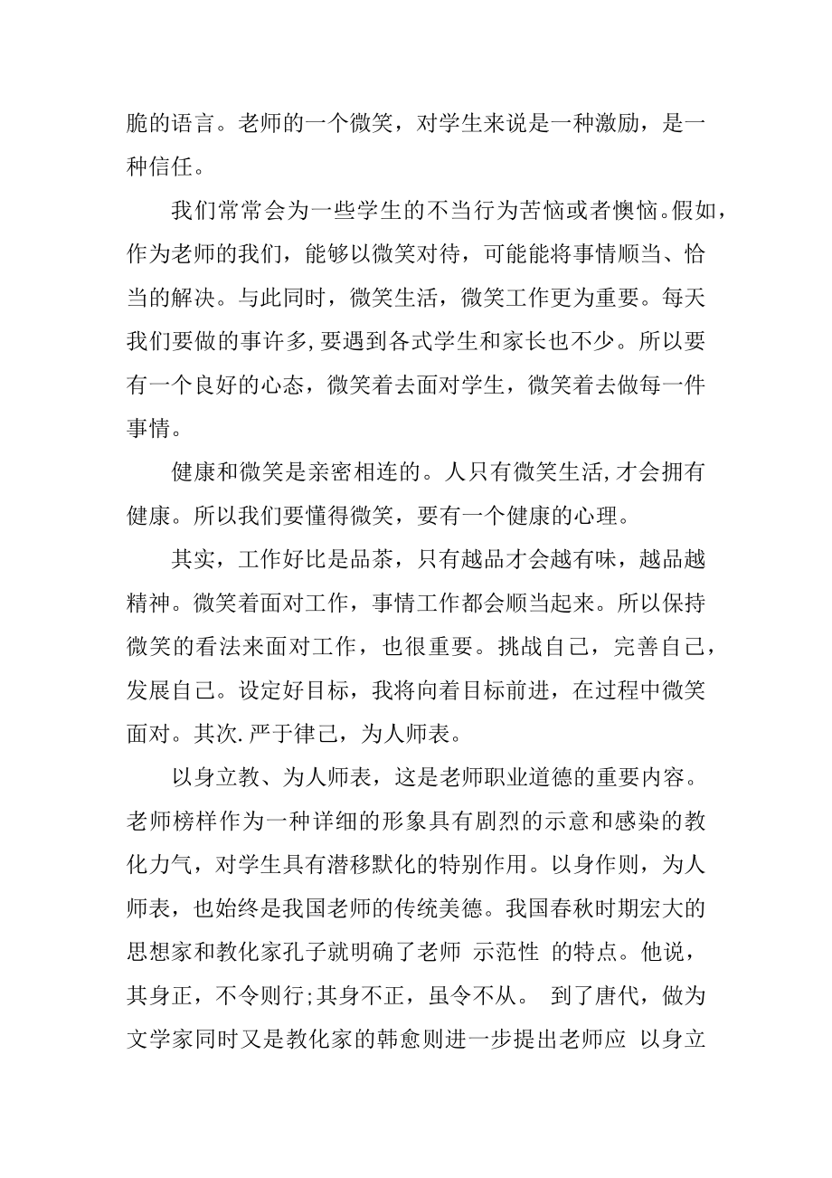 2021教师教育学习心得作业例文.docx_第2页