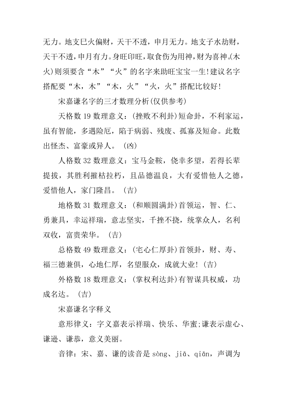 2021宋姓男孩起名案例精编.docx_第2页