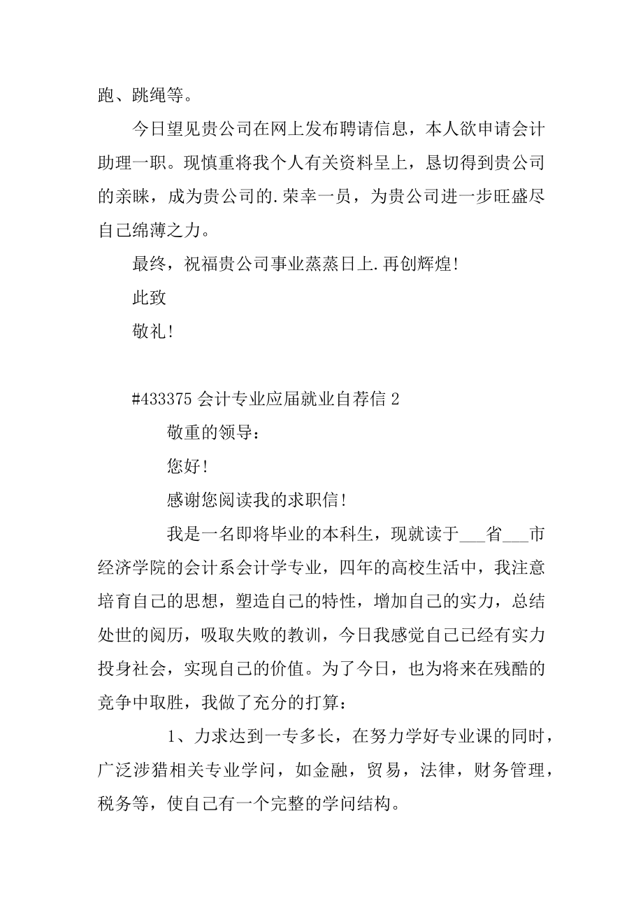 会计专业应届就业自荐信精品.docx_第2页