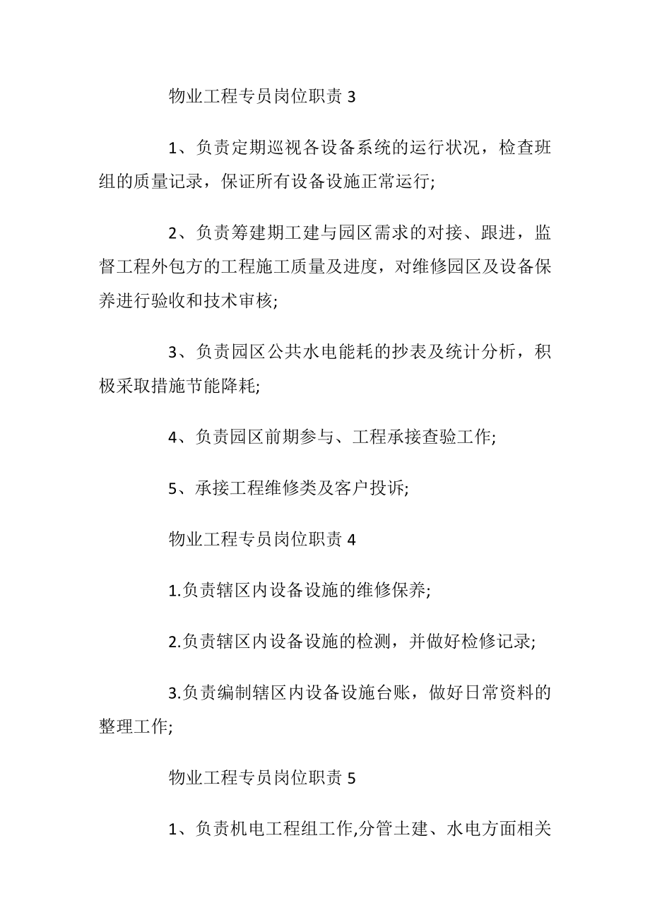 物业工程专员岗位职责.docx_第2页