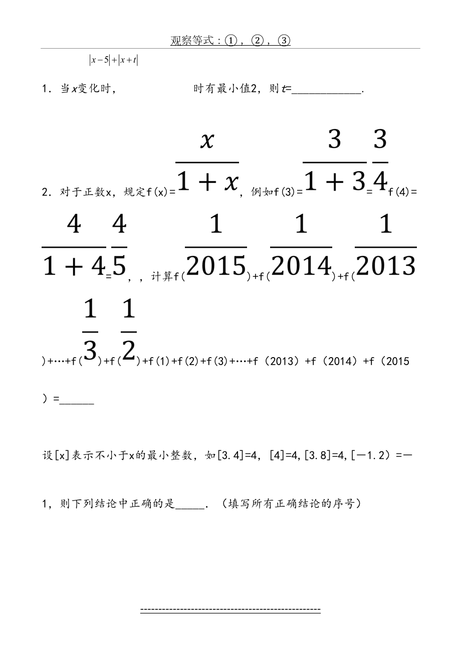 七年级下册数学难题提高练习.doc_第2页