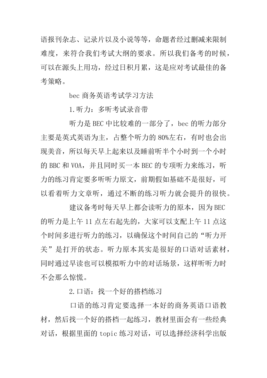 1个月准备bec高级如何才能通过范例.docx_第2页