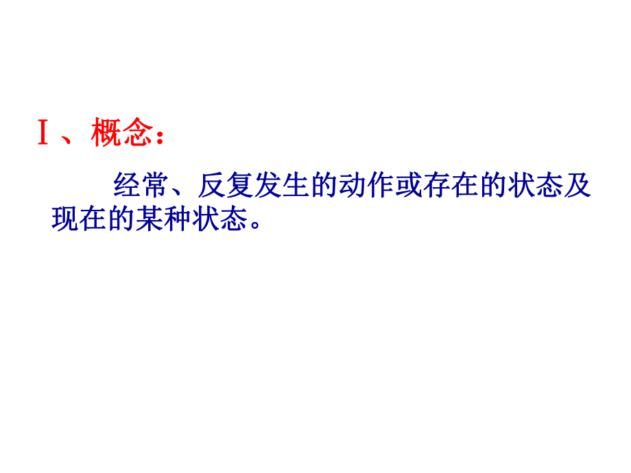 一般现在时.语法讲解PPT.ppt_第2页