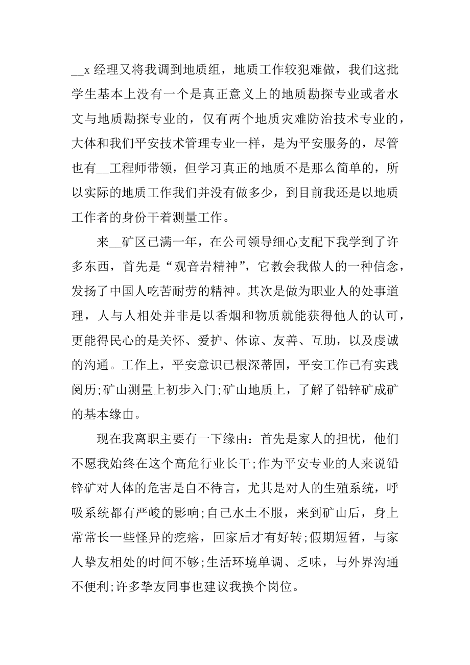 企业个人辞职申请书格式5篇汇编.docx_第2页