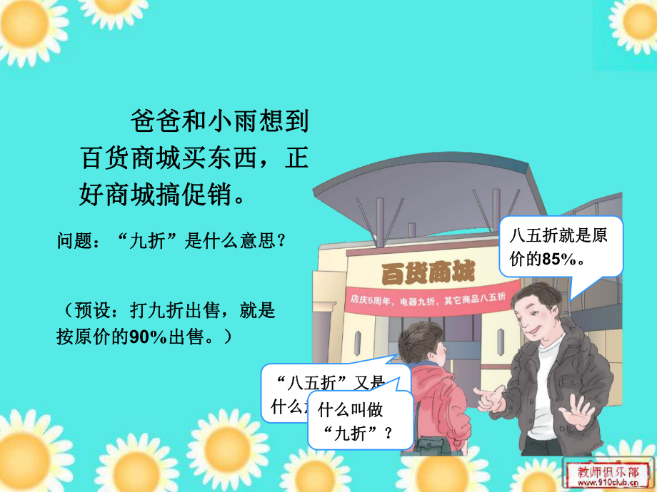 新人教版百分数-折扣ppt课件.ppt_第2页