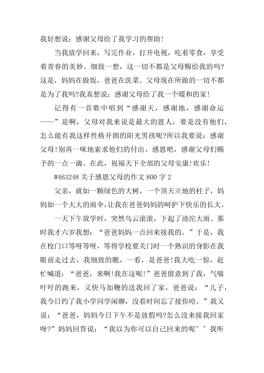 关于感恩父母的作文800字汇总.docx_第2页