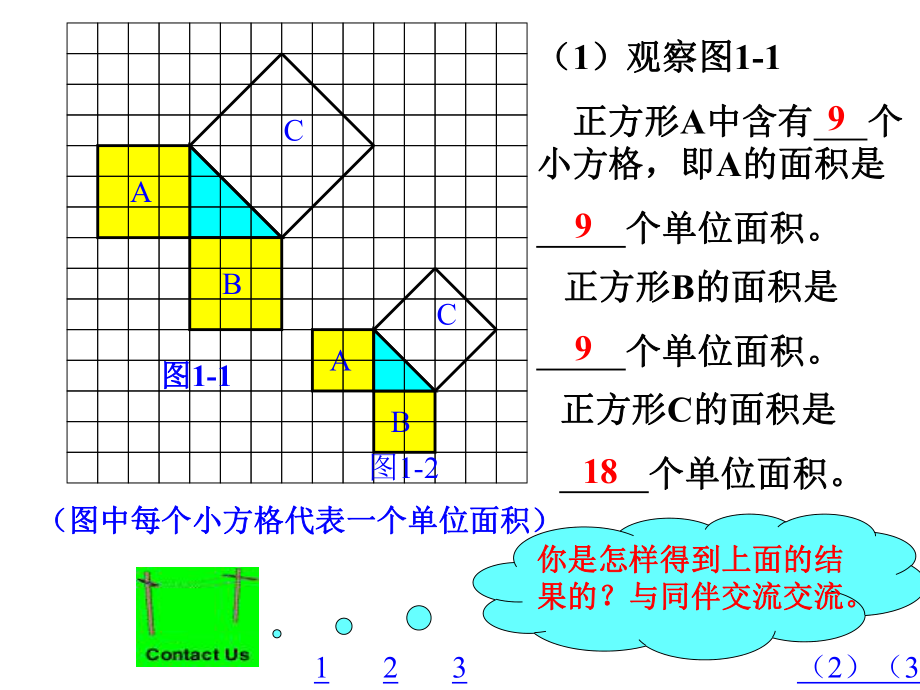 初二数学探索勾股定理.ppt_第2页