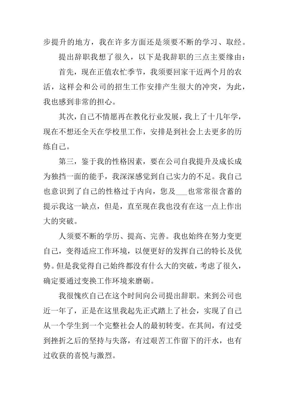 员工离职申请书模板大全范例.docx_第2页