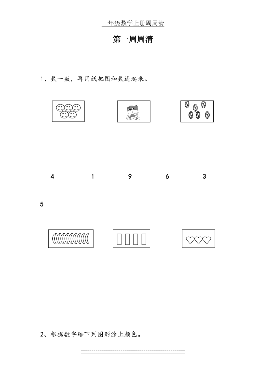 一年级数学上册周周清.docx_第2页